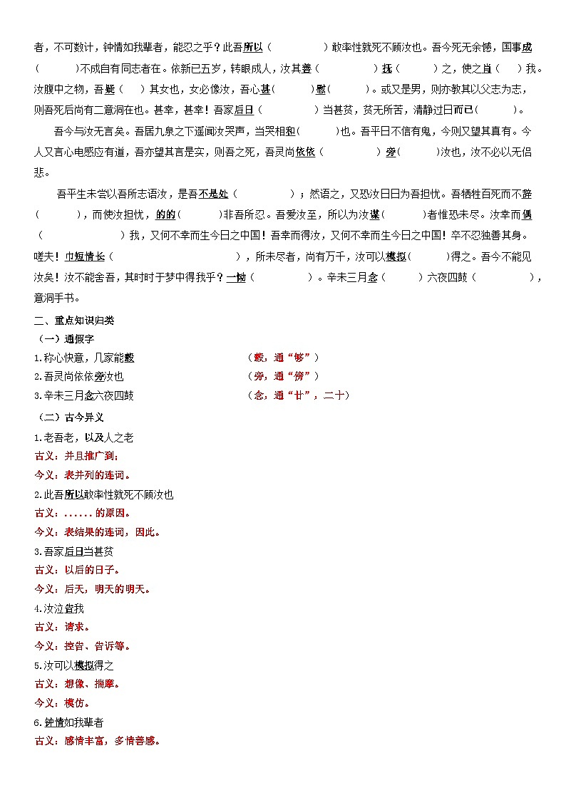 高中语文一轮复习《与妻书》学案及答案02