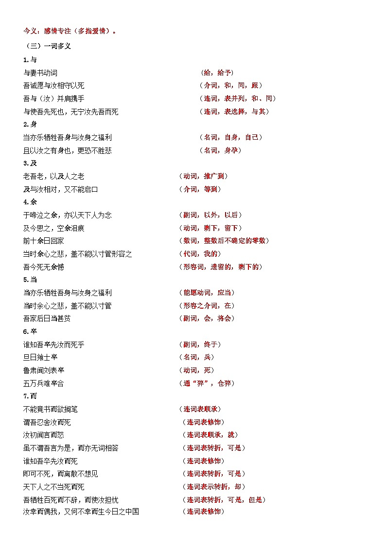 高中语文一轮复习《与妻书》学案及答案03