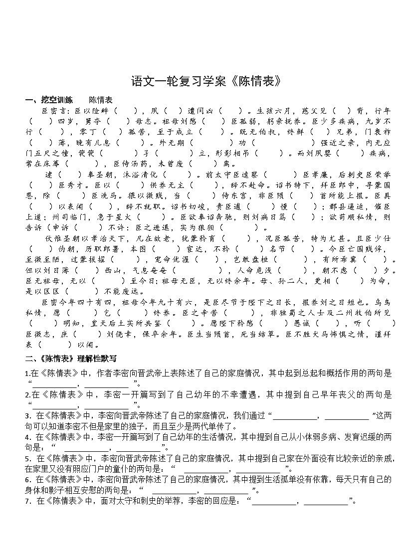 高中语文一轮复习《陈情表》学案及答案01