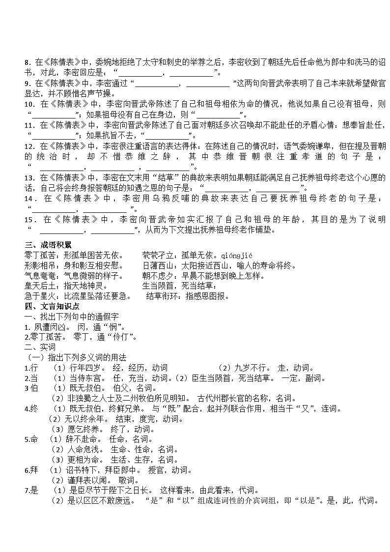 高中语文一轮复习《陈情表》学案及答案02