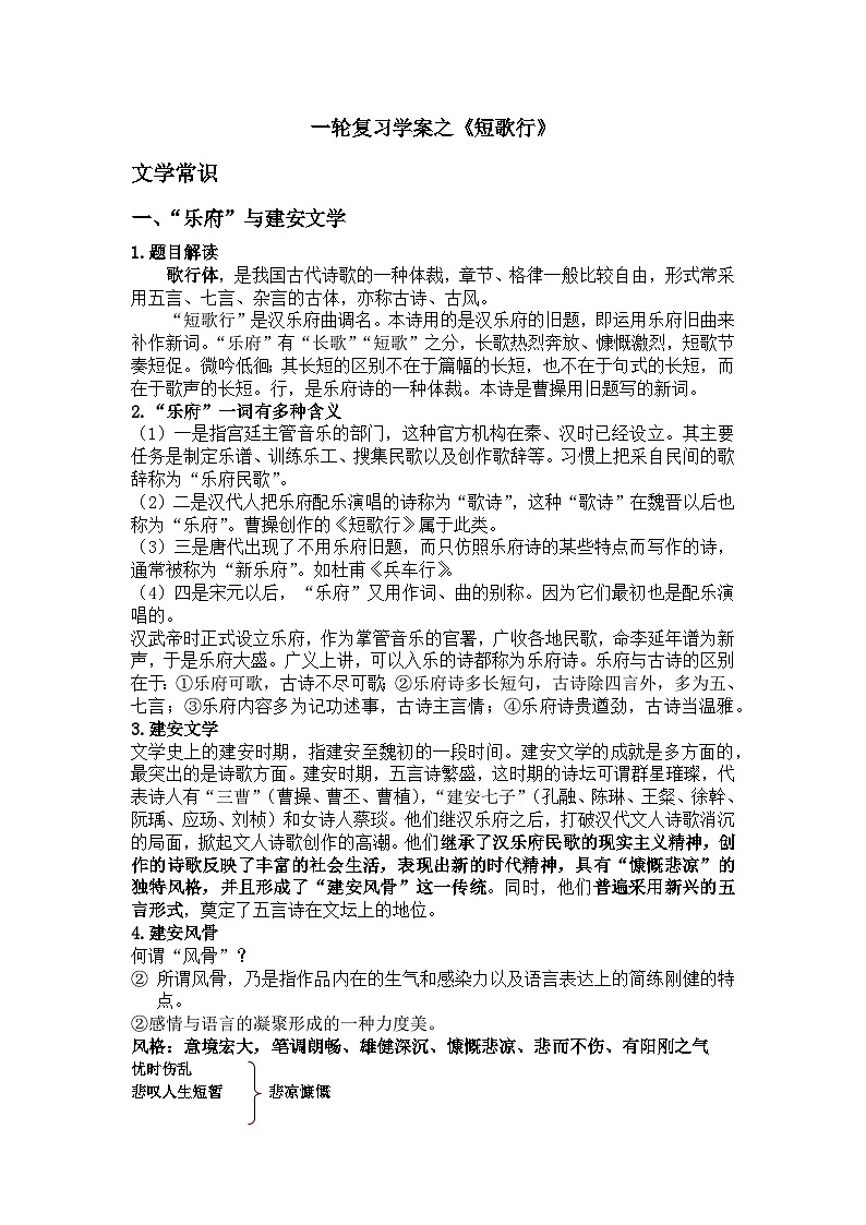 高中语文一轮复习《短歌行》学案及答案01