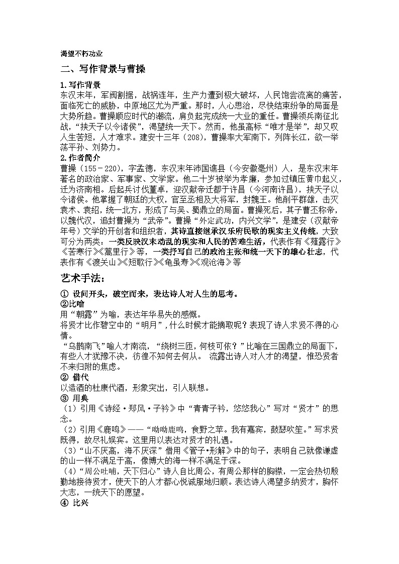 高中语文一轮复习《短歌行》学案及答案02