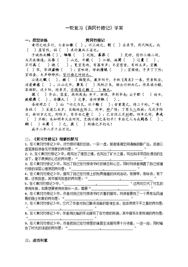 高中语文一轮复习《黄冈竹楼记》学案及答案第1页