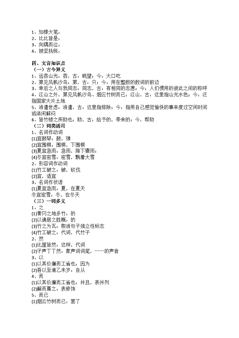 高中语文一轮复习《黄冈竹楼记》学案及答案第2页