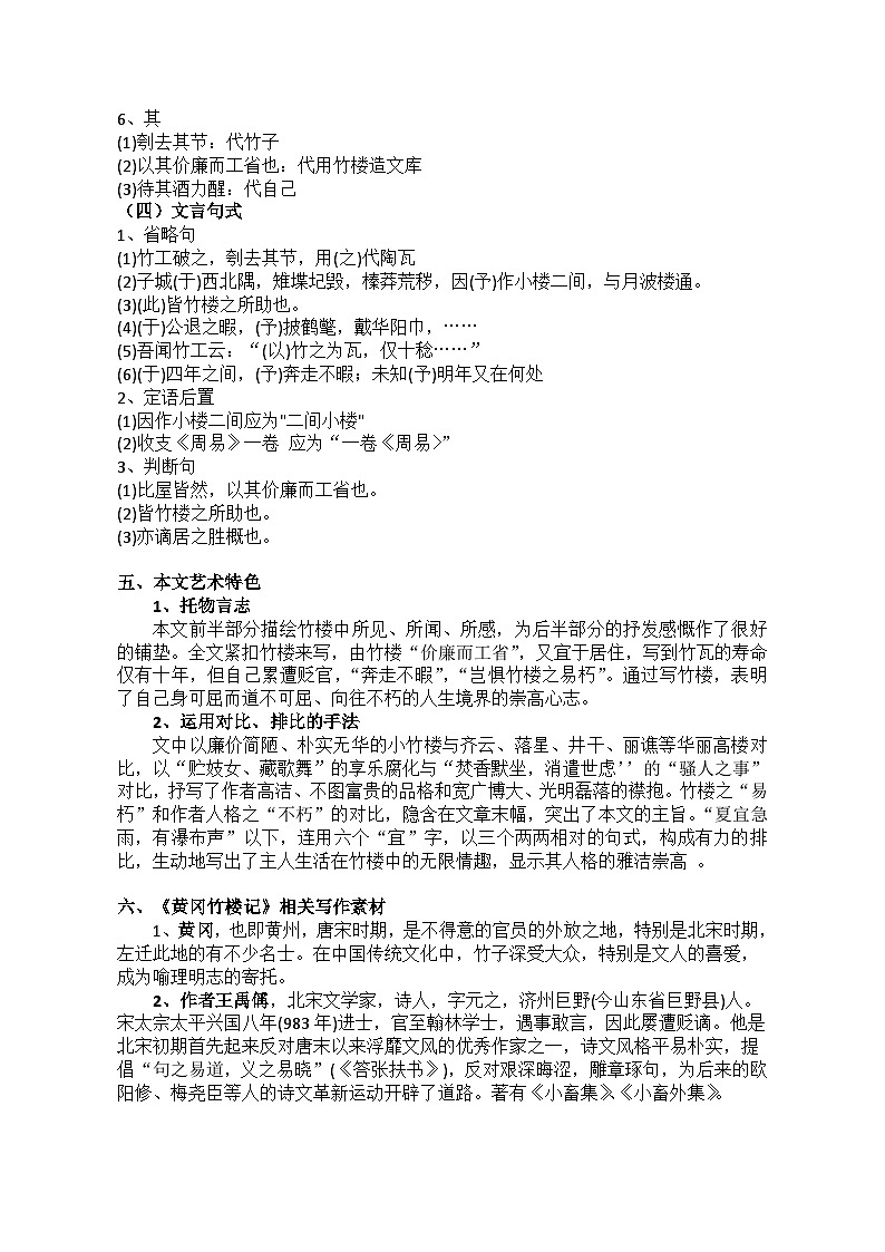 高中语文一轮复习《黄冈竹楼记》学案及答案第3页