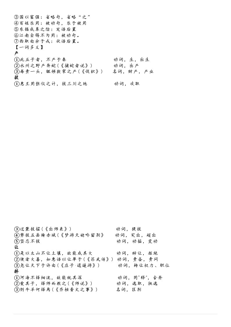 高中语文一轮复习《谏逐客书》学案及答案02
