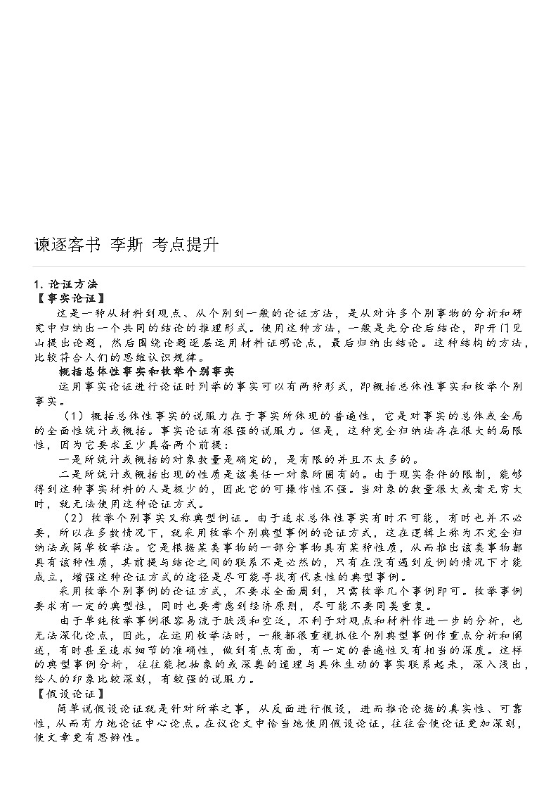高中语文一轮复习《谏逐客书》学案及答案03