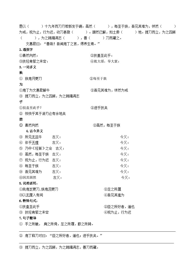 高中语文一轮复习《庖丁解牛》学案及答案第2页