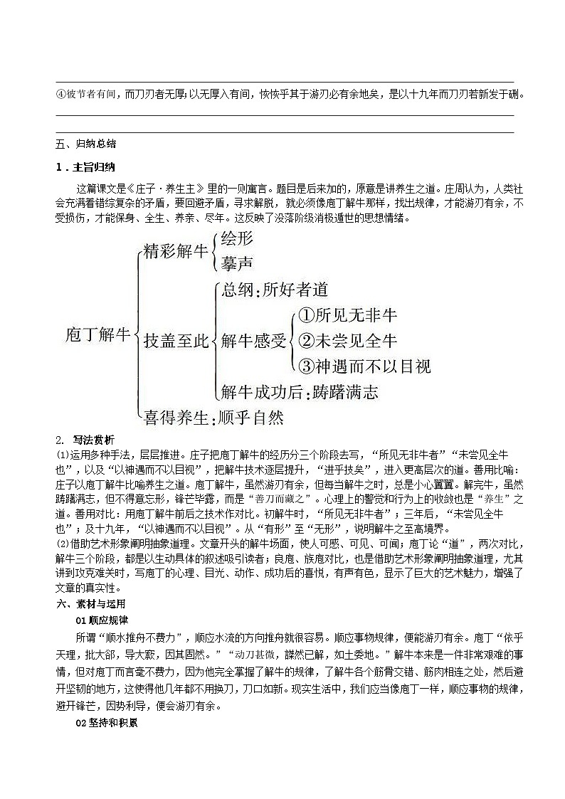 高中语文一轮复习《庖丁解牛》学案及答案第3页