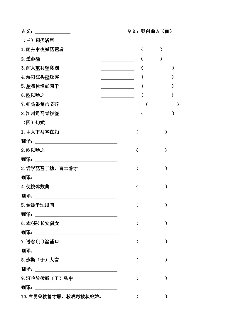 高中语文一轮复习《琵琶行》学案及答案第3页