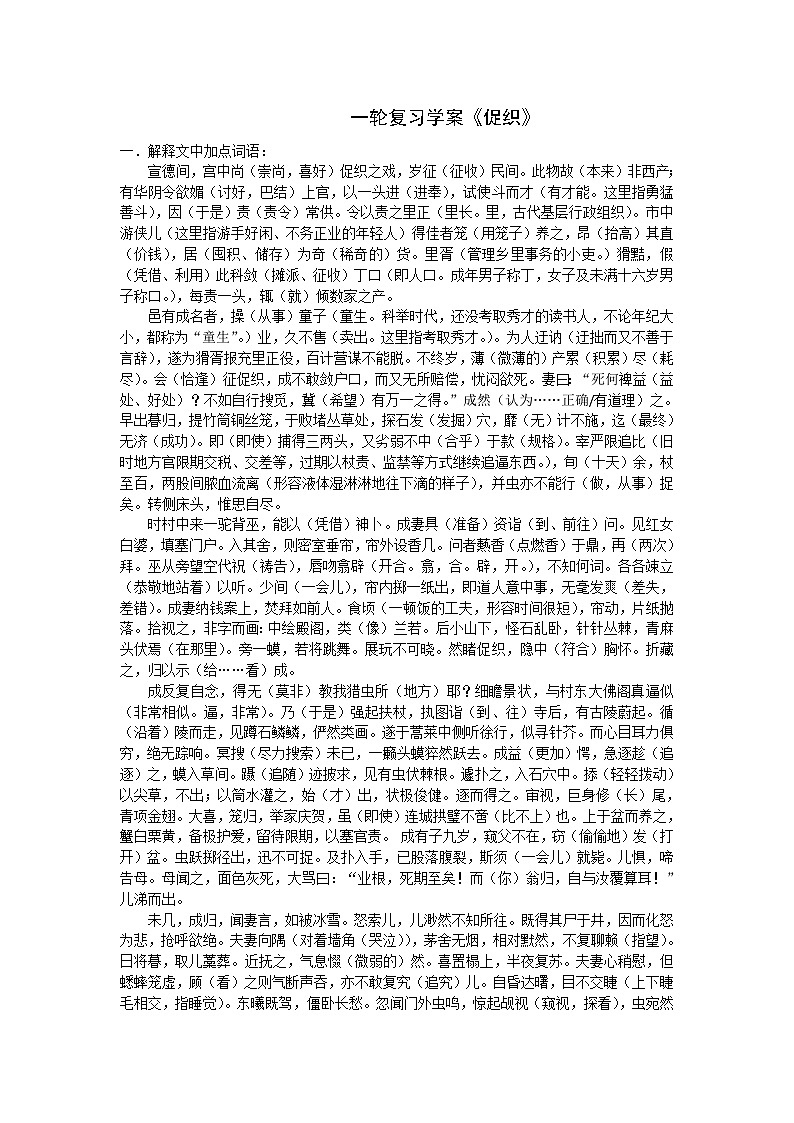 高中语文一轮复习《促织》学案及答案第1页