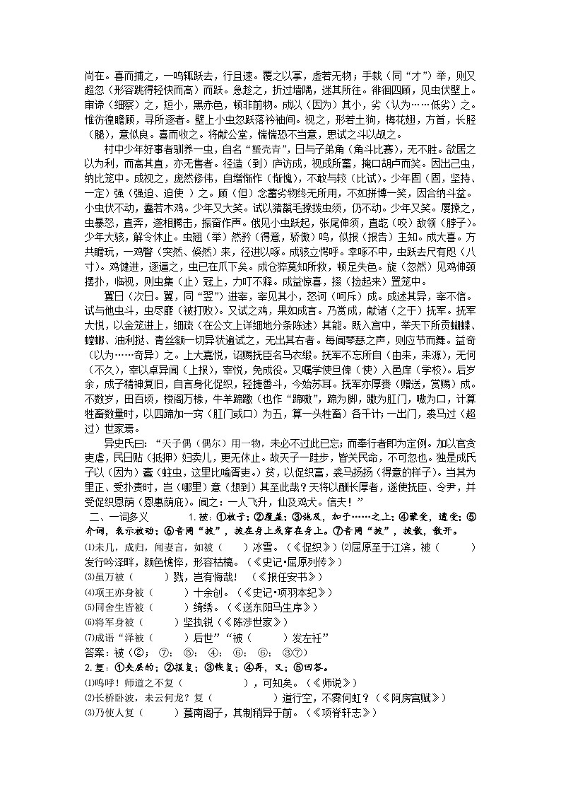 高中语文一轮复习《促织》学案及答案第2页