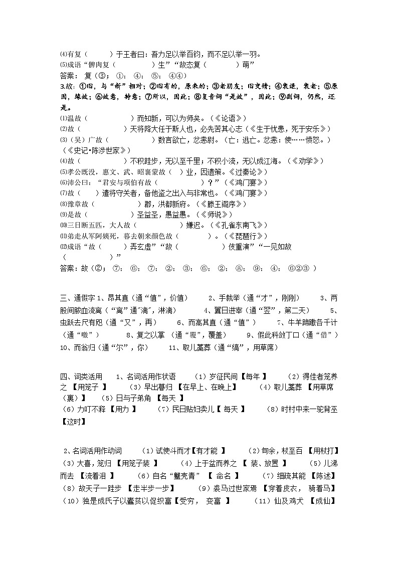 高中语文一轮复习《促织》学案及答案第3页