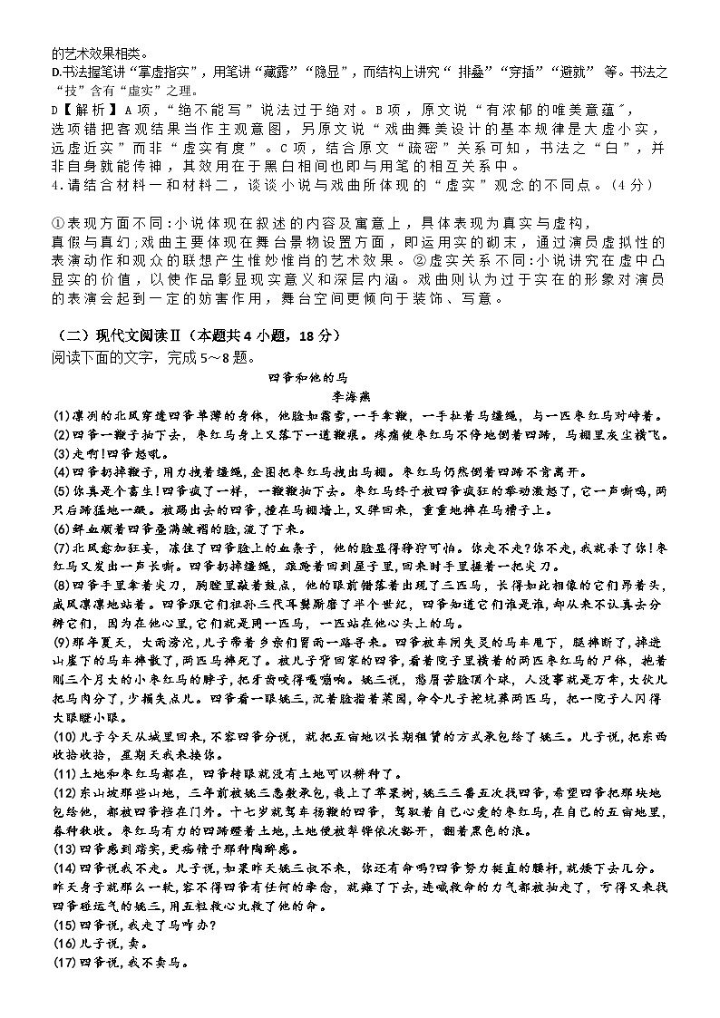重庆市荣昌中学2022-2023学年高一语文下学期第二次检测试卷（Word版附解析）03