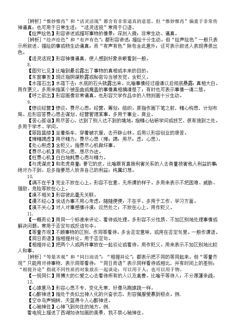 高中语文高考常考易错成语辨析（共105组）第2页