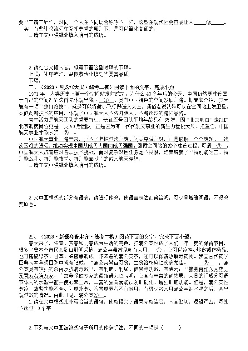 高中语文2023高考复习语言文字运用名校押题练习（共10大题，附参考答案）02