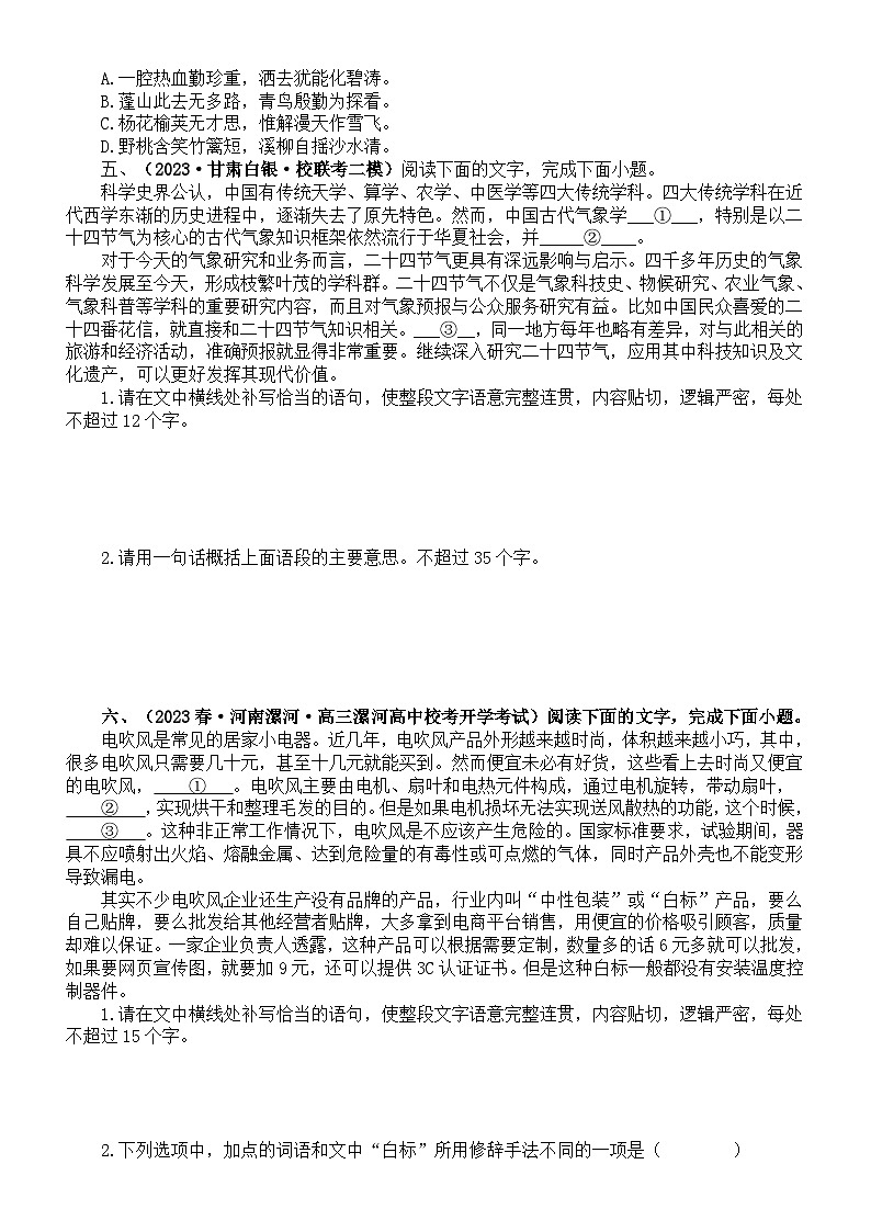 高中语文2023高考复习语言文字运用名校押题练习（共10大题，附参考答案）03