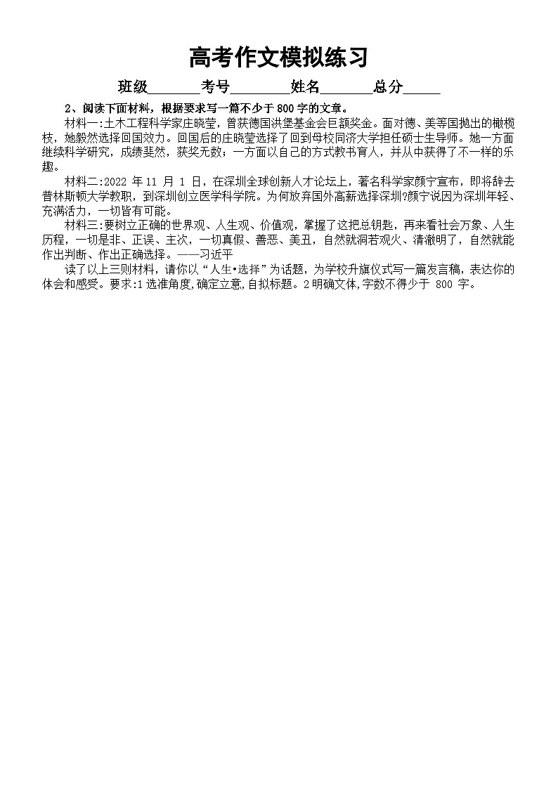 高中语文2023高考复习最新模拟作文题练习（共10篇，附写作指导）9第2页