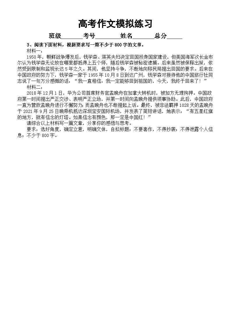 高中语文2023高考复习最新模拟作文题练习（共10篇，附写作指导）9第3页