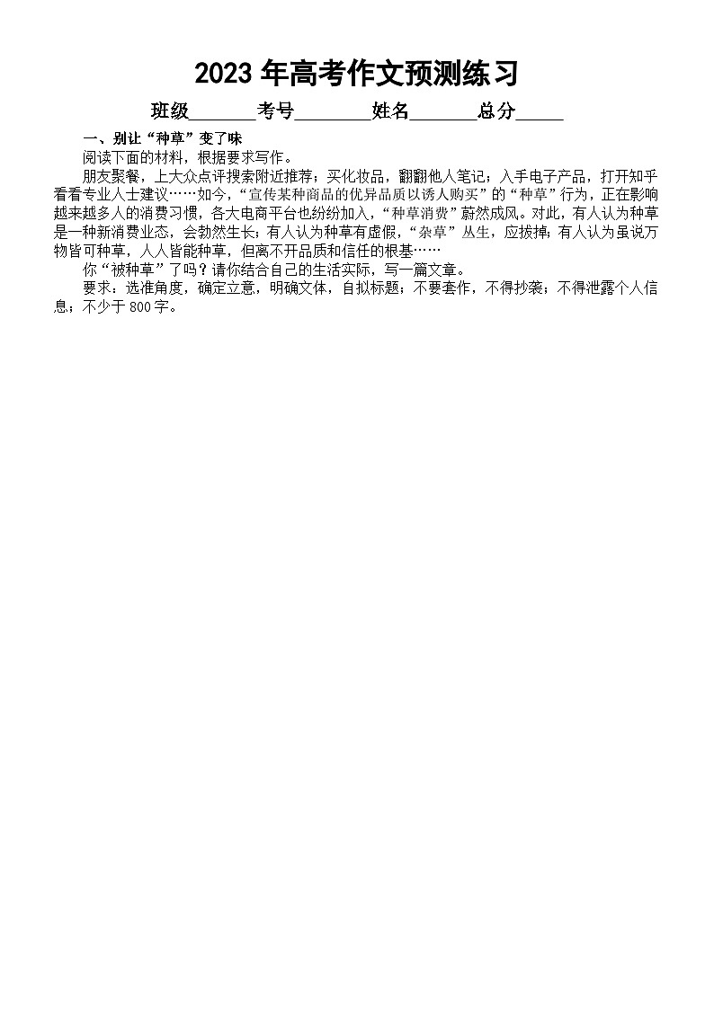 高中语文2023高考作文预测练习（共十个主题，附写作指导）第1页