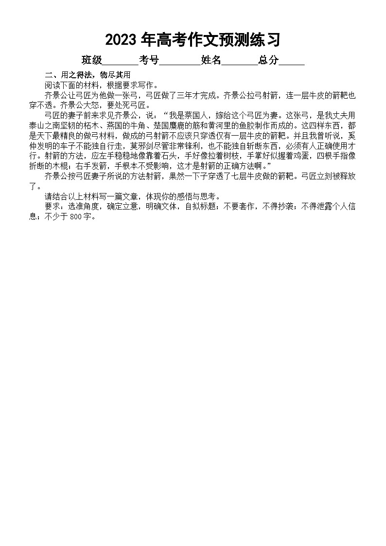 高中语文2023高考作文预测练习（共十个主题，附写作指导）第2页