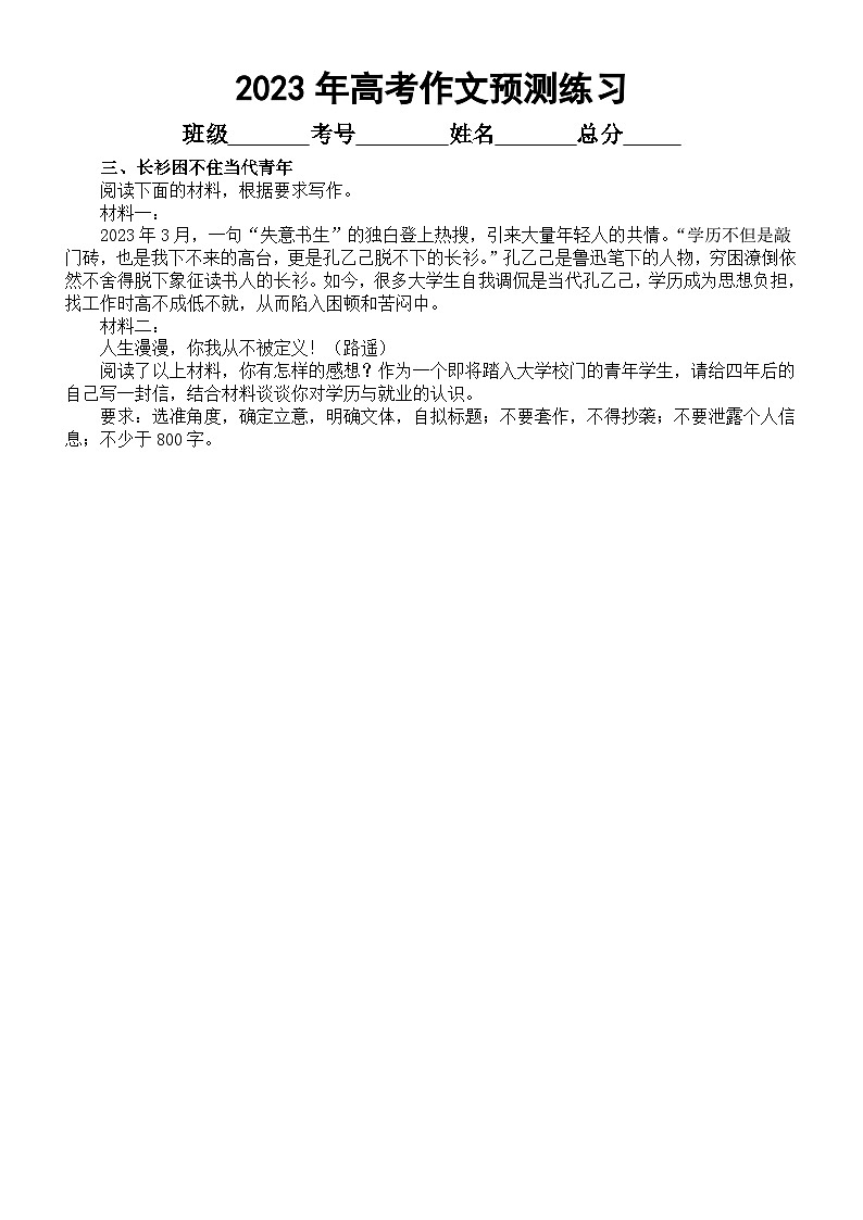 高中语文2023高考作文预测练习（共十个主题，附写作指导）第3页