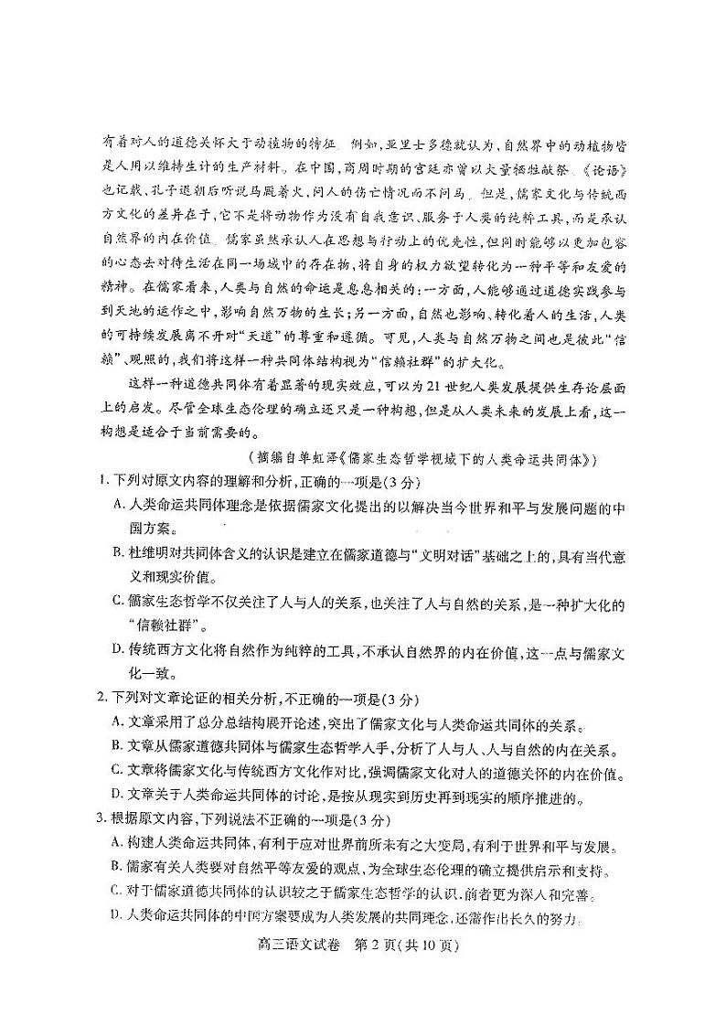 2019届湖北省武汉市高三5月模拟训练语文试卷 PDF版02