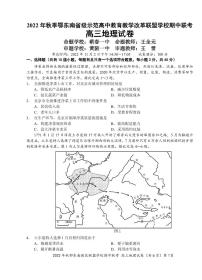 2023届湖北省武汉二中等鄂东南省级示范高中高三上学期期中联考地理试题（PDF版）