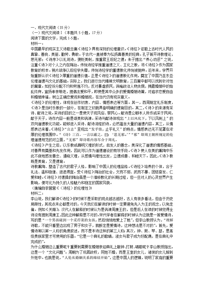 山东省临沂市六县2022-2023学年高二下学期期中语文试题及答案第1页