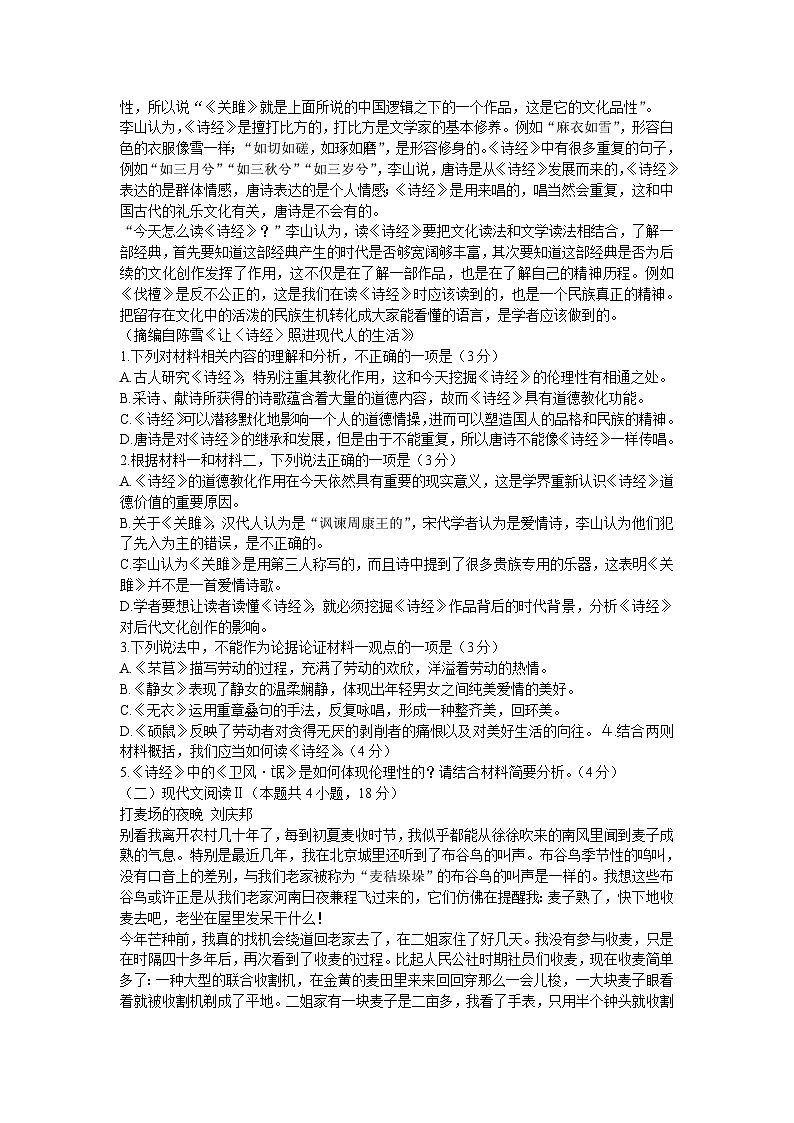 山东省临沂市六县2022-2023学年高二下学期期中语文试题及答案第2页