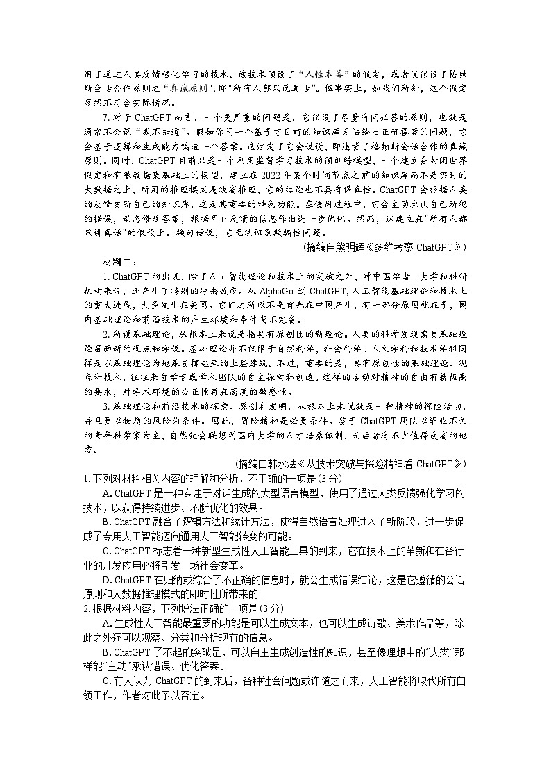 2023届江苏省苏州市高三三模语文试题及答案02