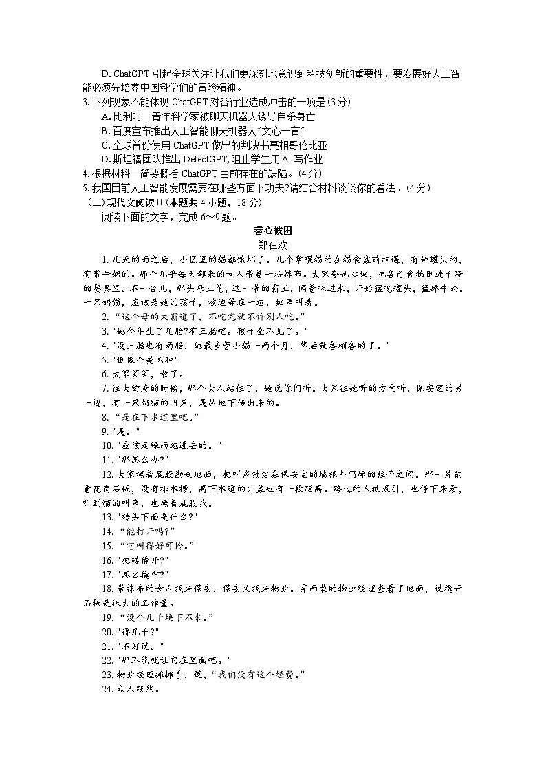 2023届江苏省苏州市高三三模语文试题及答案03