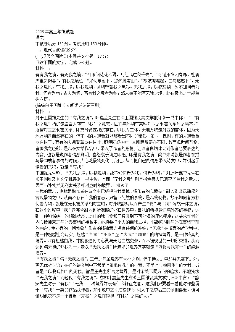 江苏省徐州市2023届高三考前模拟语文试题及答案第1页