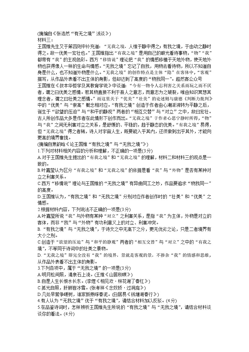 江苏省徐州市2023届高三考前模拟语文试题及答案第2页