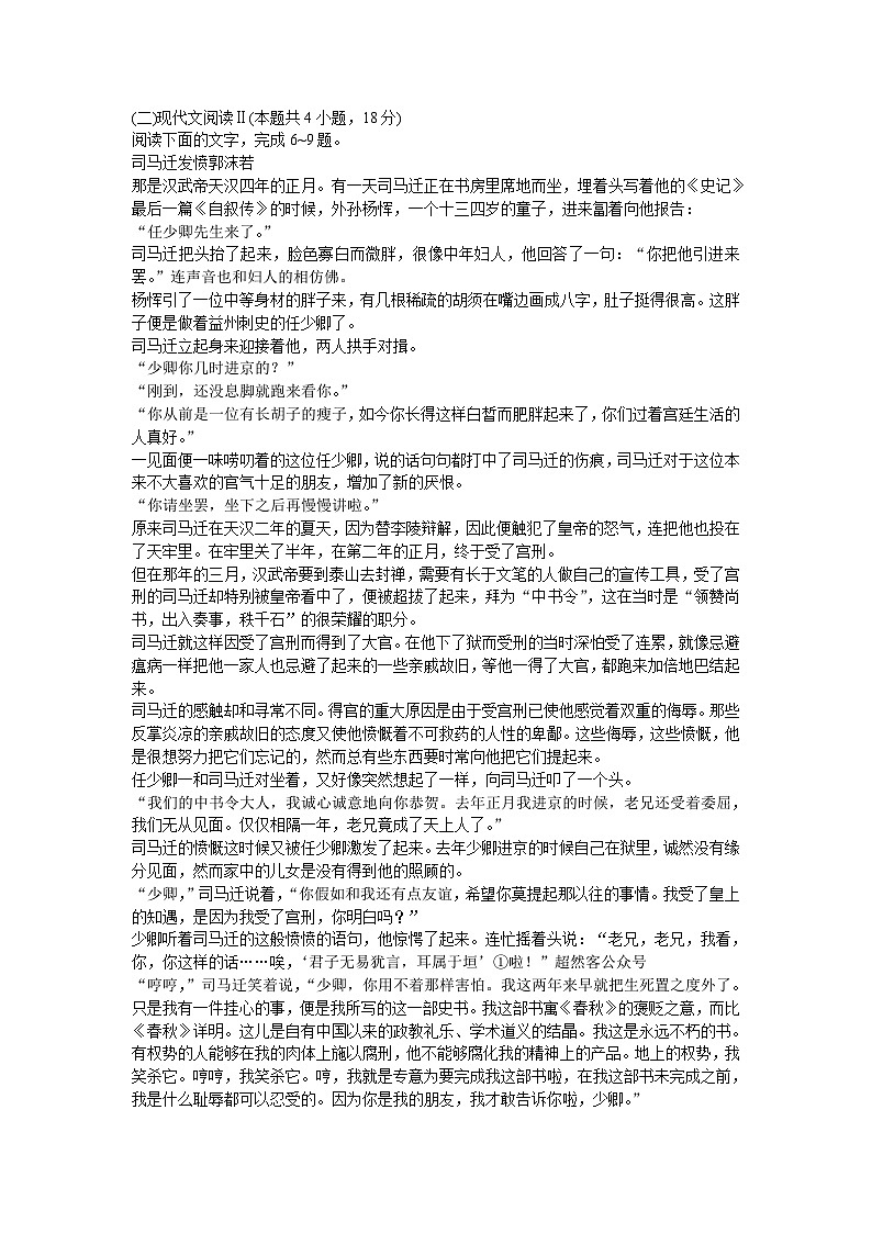 江苏省徐州市2023届高三考前模拟语文试题及答案第3页