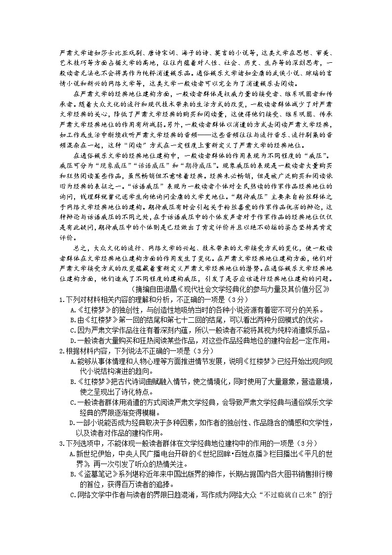 2023届山东省济宁市高三三模语文试题及答案02