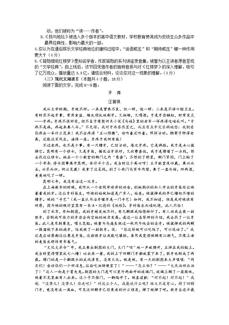 2023届山东省济宁市高三三模语文试题及答案03