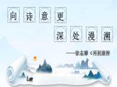 6.2《再别康桥》课件 2022-2023学年统编版高中语文选择性必修下册
