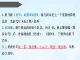 6.2《再别康桥》课件 2022-2023学年统编版高中语文选择性必修下册