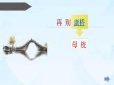 6.2《再别康桥》课件 2022-2023学年统编版高中语文选择性必修下册
