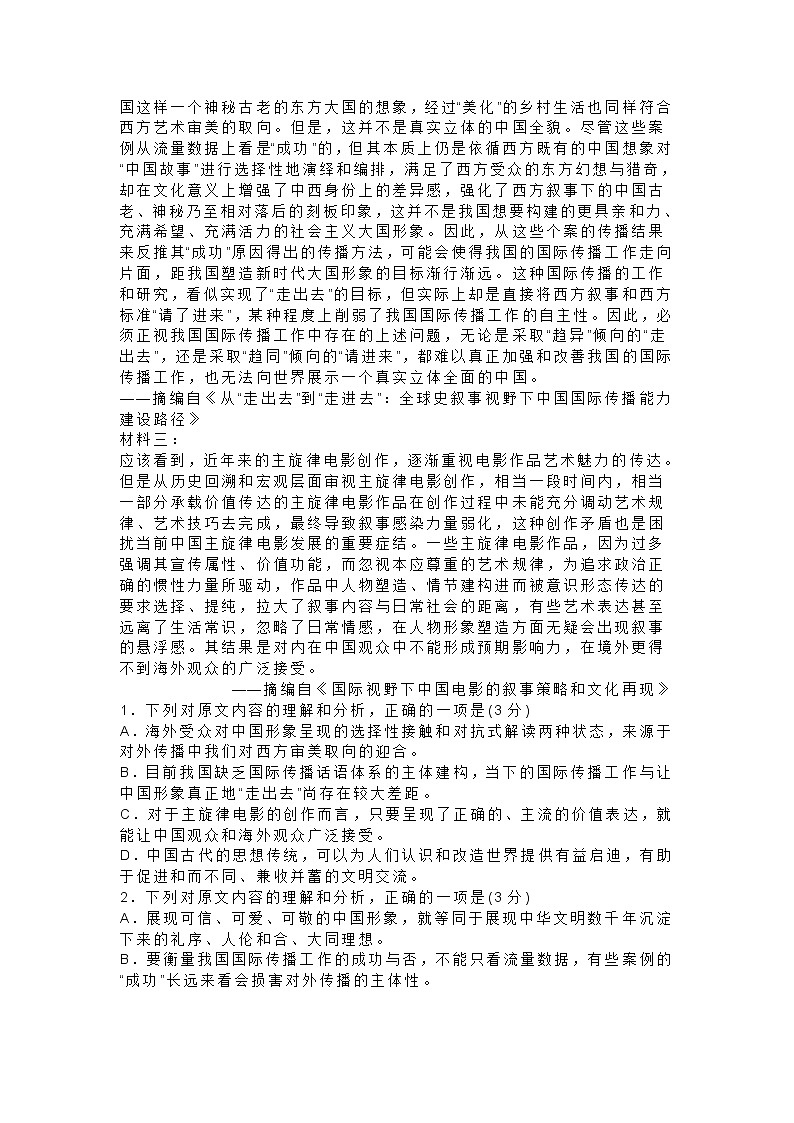 福建省宁德市2023年高中毕业班第二次质量检测语文试卷及答案第2页