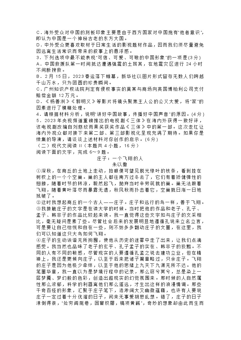 福建省宁德市2023年高中毕业班第二次质量检测语文试卷及答案第3页