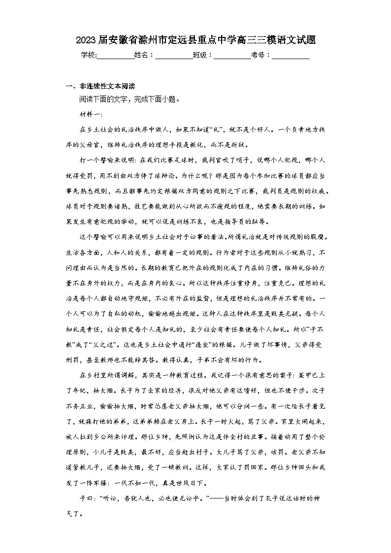 2023届安徽省滁州市定远县重点中学高三三模语文试题（含答案）01