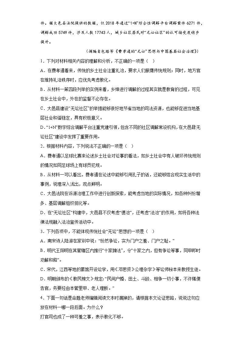 2023届安徽省滁州市定远县重点中学高三三模语文试题（含答案）03