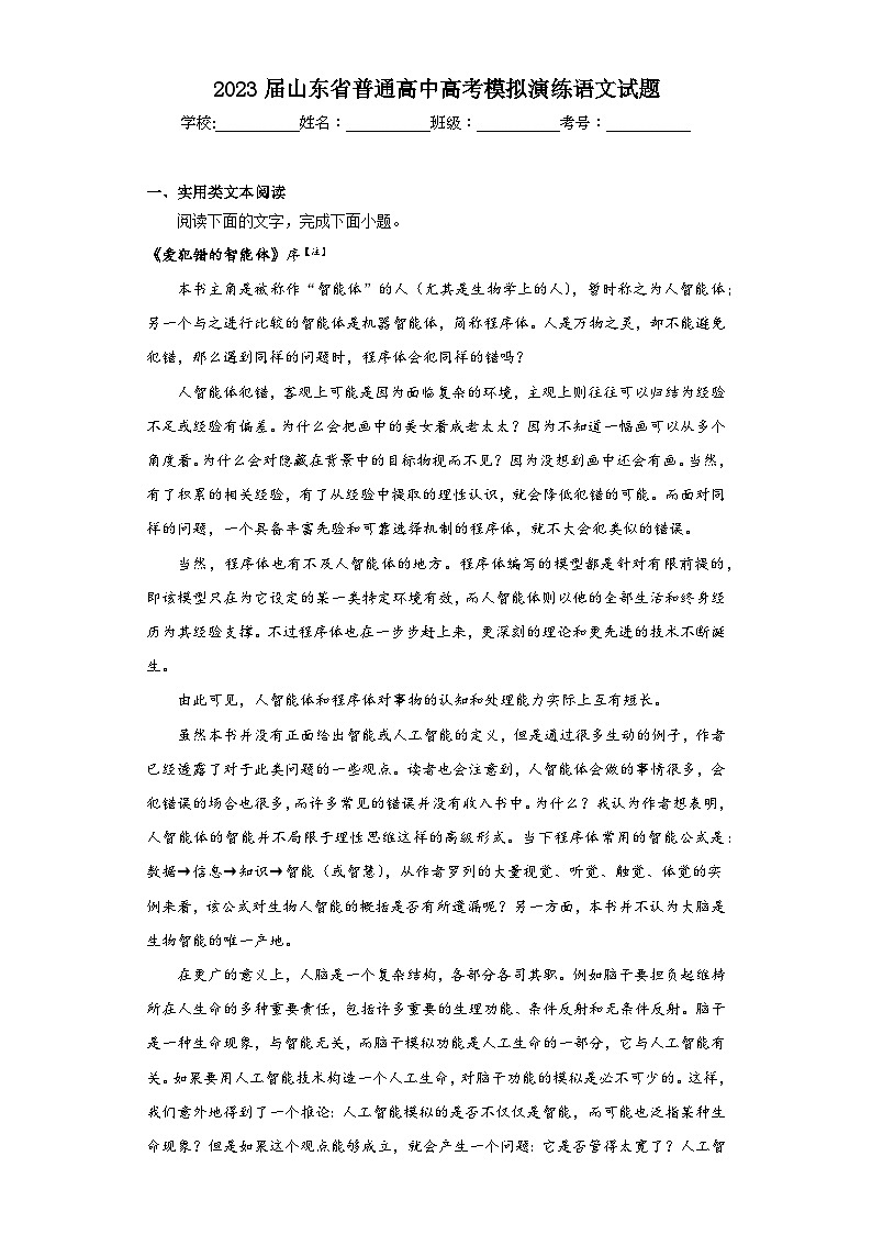 2023届山东省普通高中高考模拟演练语文试题（含答案）第1页