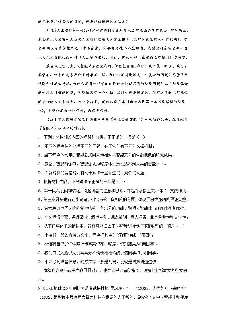 2023届山东省普通高中高考模拟演练语文试题（含答案）第2页