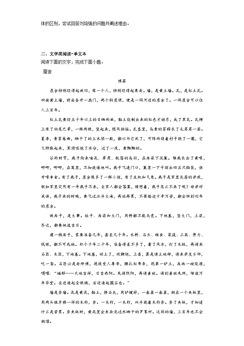 2023届山东省普通高中高考模拟演练语文试题（含答案）第3页