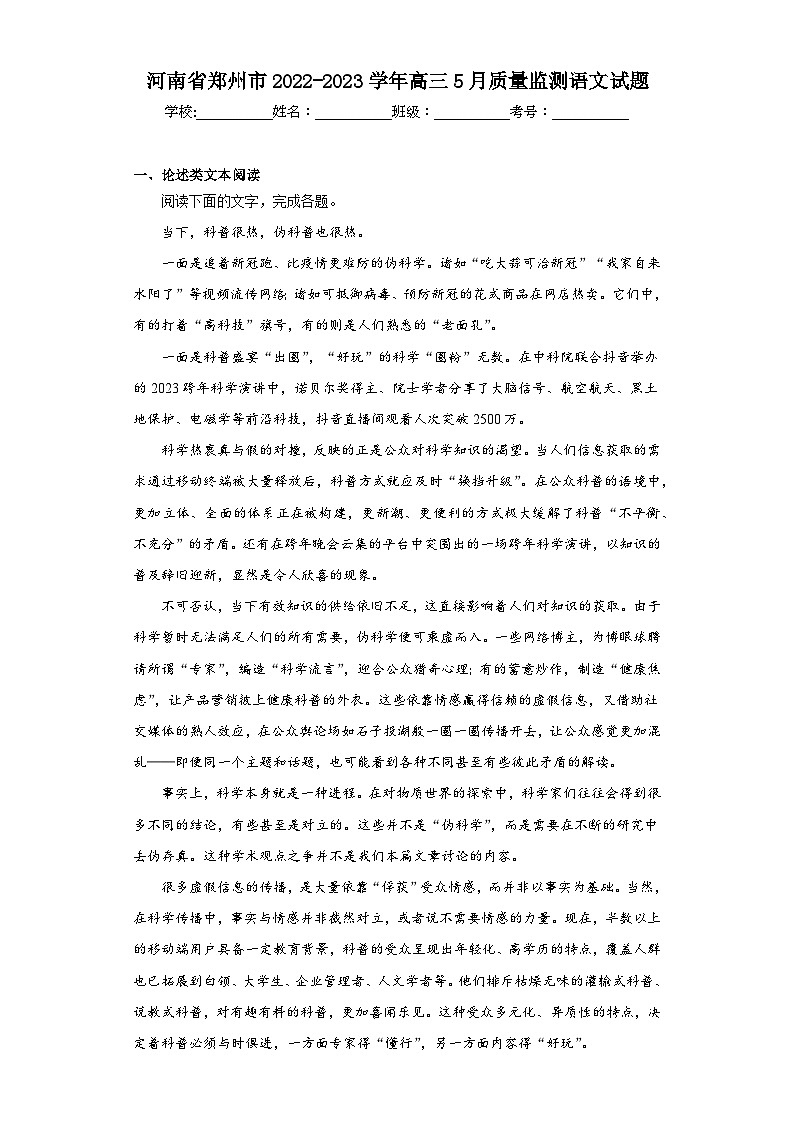 河南省郑州市2022-2023学年高三5月质量监测语文试题（含答案）01