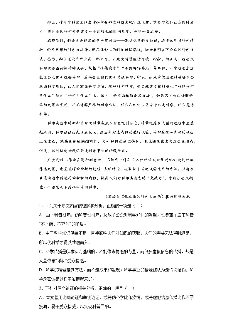 河南省郑州市2022-2023学年高三5月质量监测语文试题（含答案）02