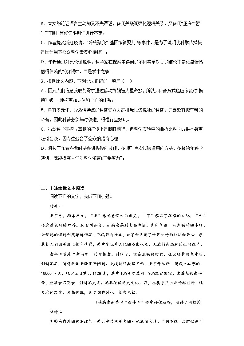河南省郑州市2022-2023学年高三5月质量监测语文试题（含答案）03